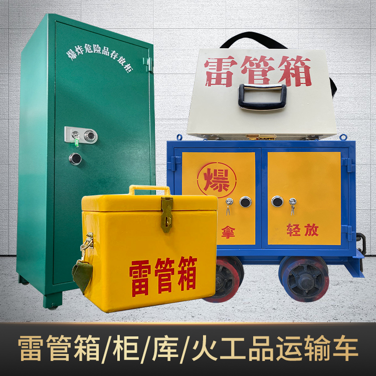 贵港危险品存放柜使用注意事项全解析