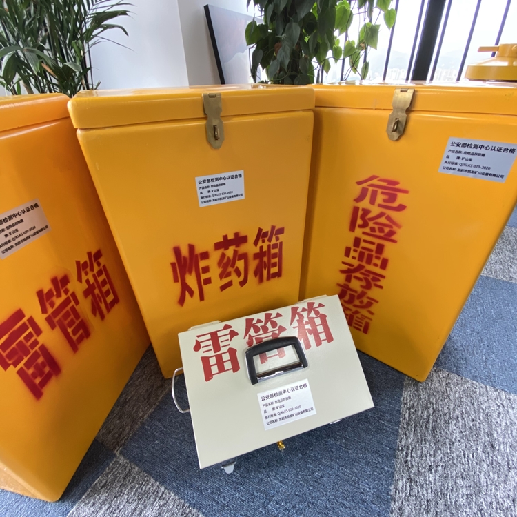 贵港火工品存放箱 手提式雷管炸药箱的材质特性与标准规格解析